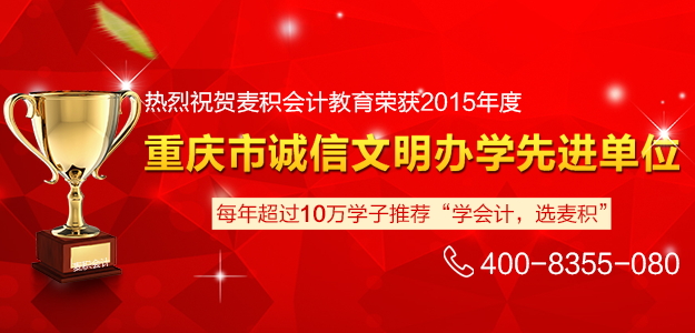 荣获2015年度重庆市诚信文明办学单位