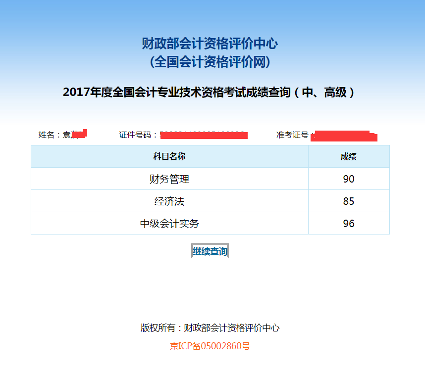  重庆2017年中级会计职称考试成绩已经公布，晒晒你的成绩单     标题检测