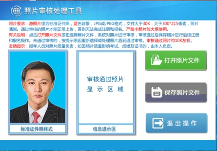关于2018年重庆初级会计职称考试上传照片的说明