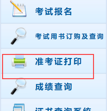 重庆中级会计职称准考证打印入口