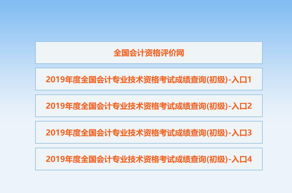 QQ截图2019年重庆初级会计职称成绩查询入口已开启
