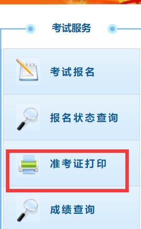 2020年重庆中级会计师职称准考证打印入口已开启