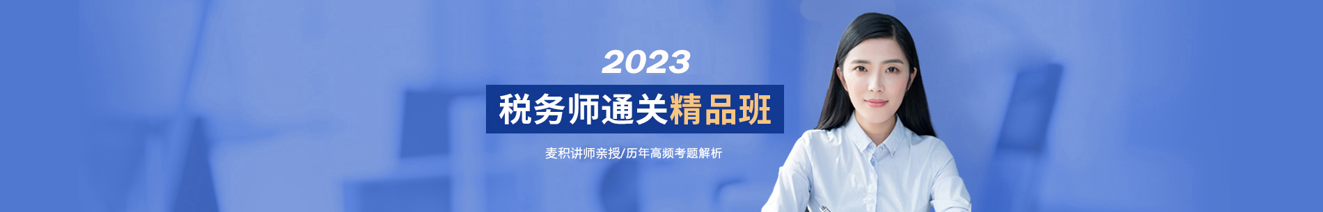 20200423税务师课程banner